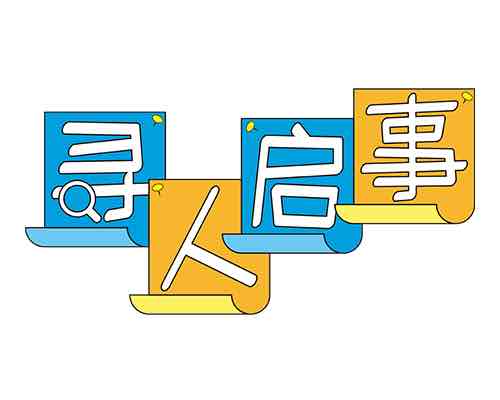 老婆走失了怎么办?立即发布寻人启事 & 高效寻人网站指南