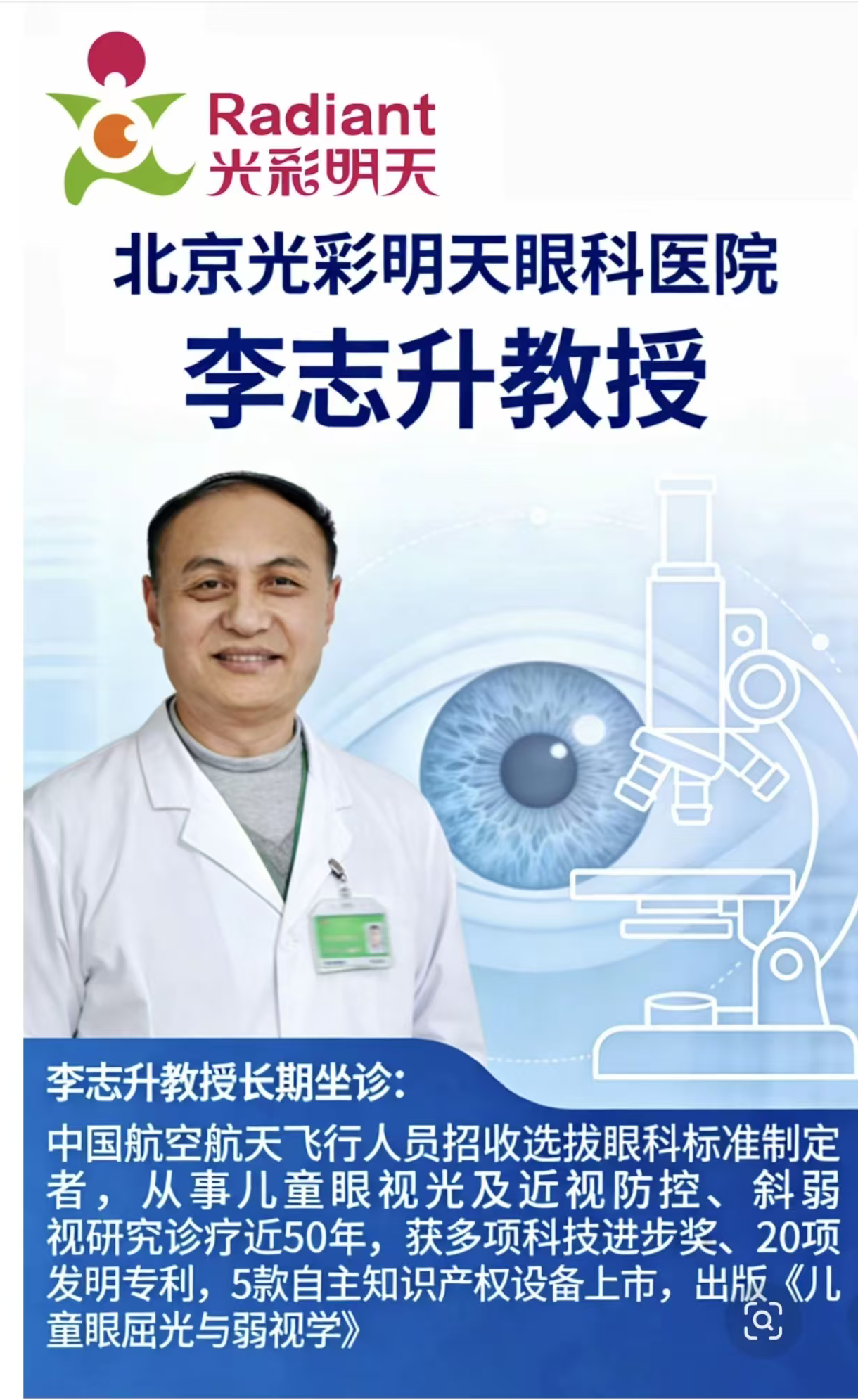 李志升教授